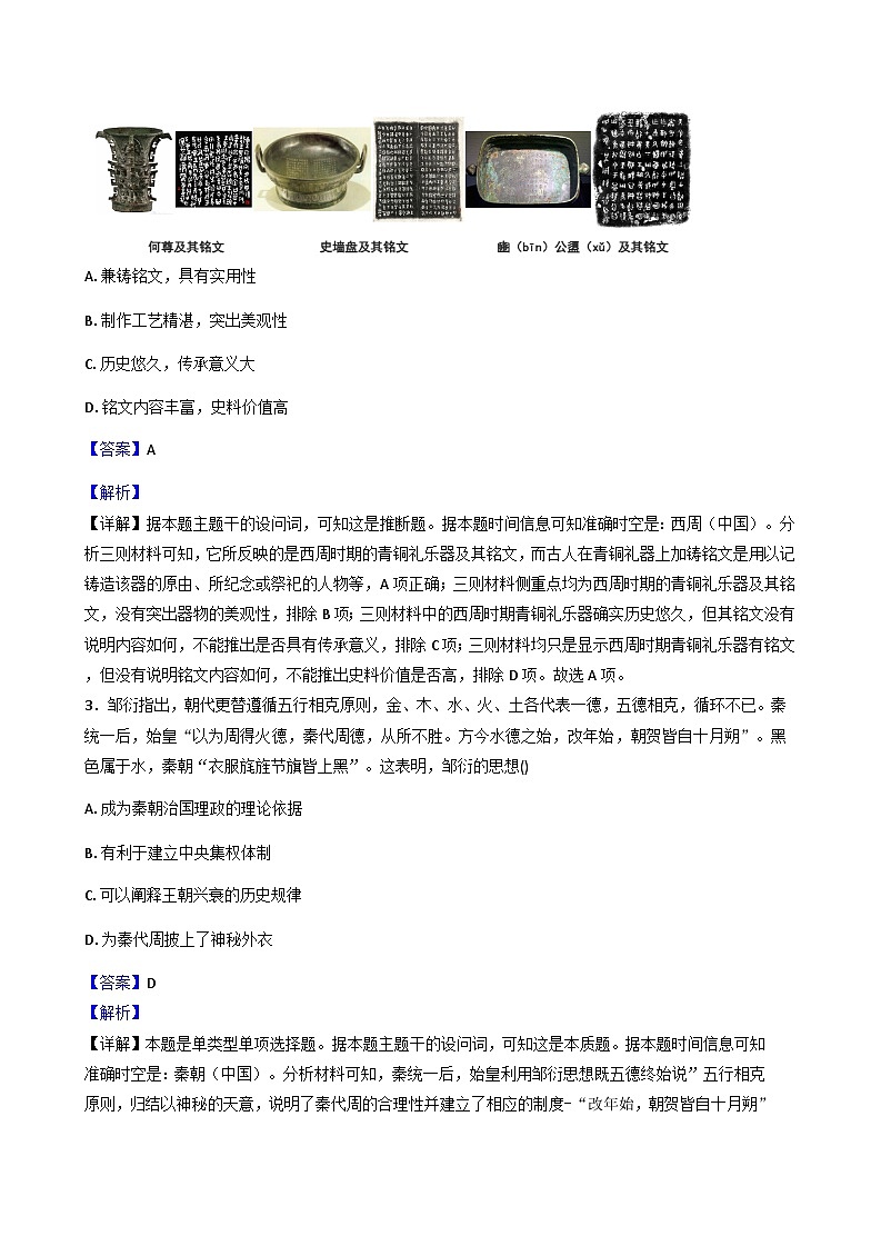 湖南省2025-2026学年高一上学期期中考试模拟历史试卷02（含解析）第2页