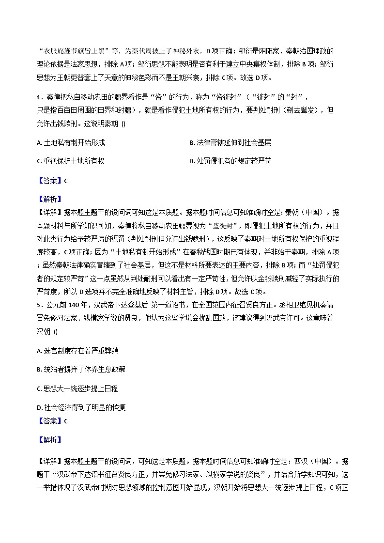湖南省2025-2026学年高一上学期期中考试模拟历史试卷02（含解析）第3页