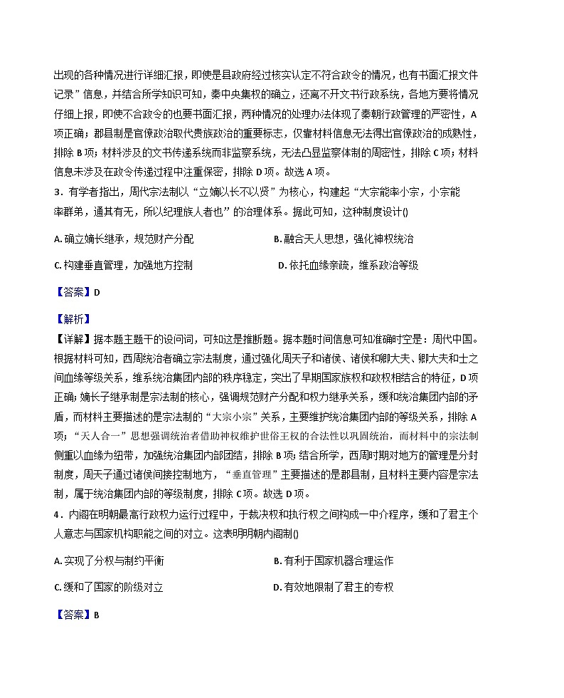 黑龙江省绥化市绥棱林业局中学校2025-2026学年高二上学期第一次月考历史试题(解析版)第2页