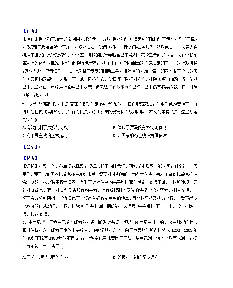 黑龙江省绥化市绥棱林业局中学校2025-2026学年高二上学期第一次月考历史试题(解析版)第3页