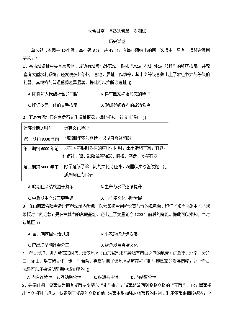 江西省赣州市大余县部分学校2025-2026学年高一上学期选科第一次测试暨10月月考历史试题（含答案）第1页