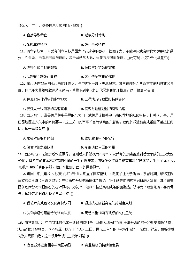 江西省赣州市大余县部分学校2025-2026学年高一上学期选科第一次测试暨10月月考历史试题（含答案）第3页