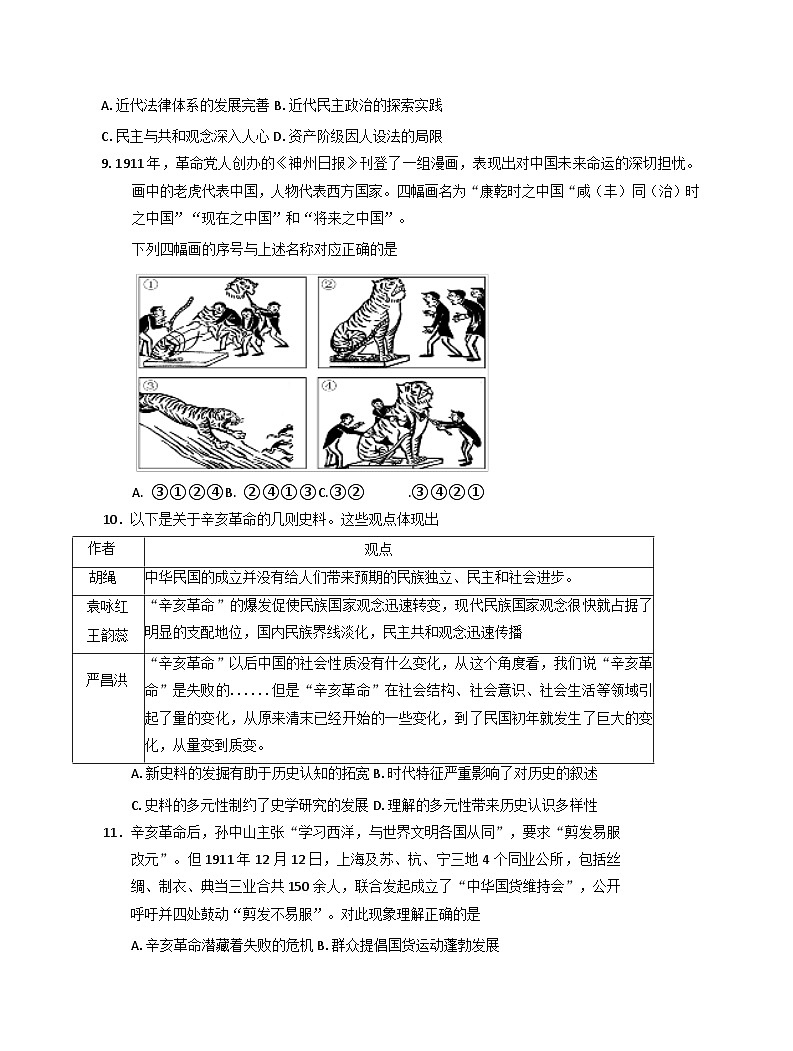 吉林省长春外国语学校2025-2026学年高三上学期10月月考历史试题（含答案）第3页