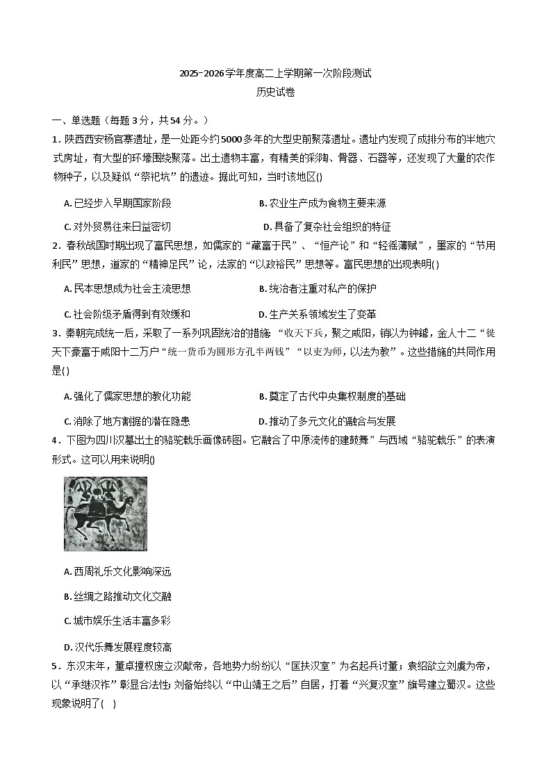 江苏省连云港高级中学2025-2026学年高二上学期10月月考历史试题（含答案）第1页