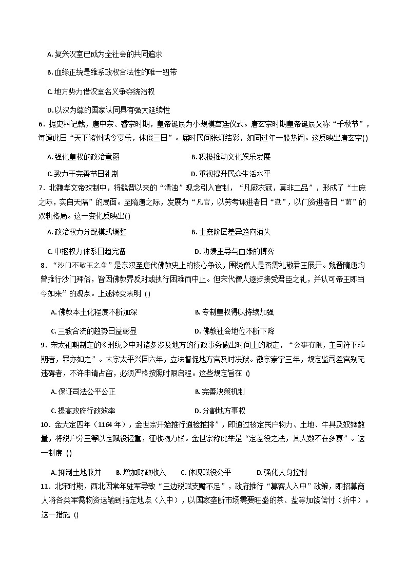 江苏省连云港高级中学2025-2026学年高二上学期10月月考历史试题（含答案）第2页