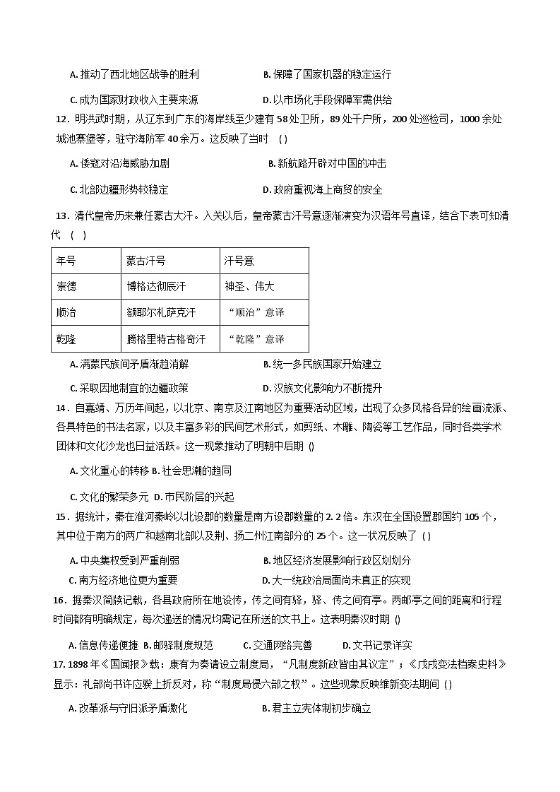 江苏省连云港高级中学2025-2026学年高二上学期10月月考历史试题（含答案）第3页