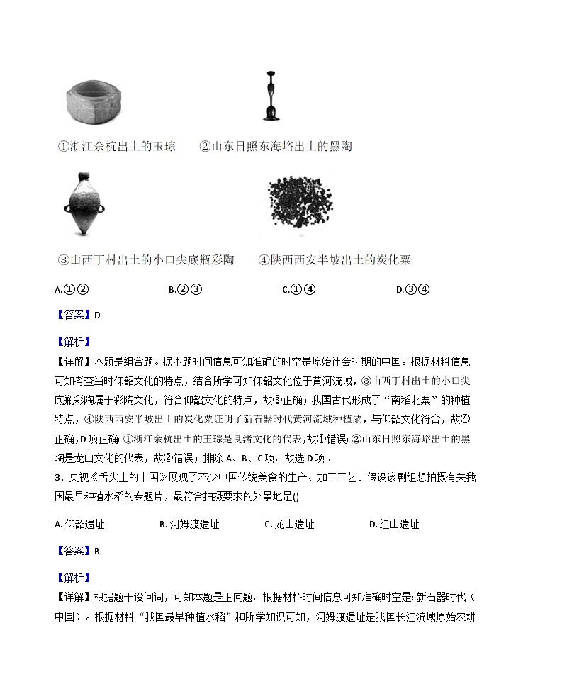 江苏省扬州大学附属中学2025-2026学年高一上学期阶段测试（一）历史试题（解析版）第2页