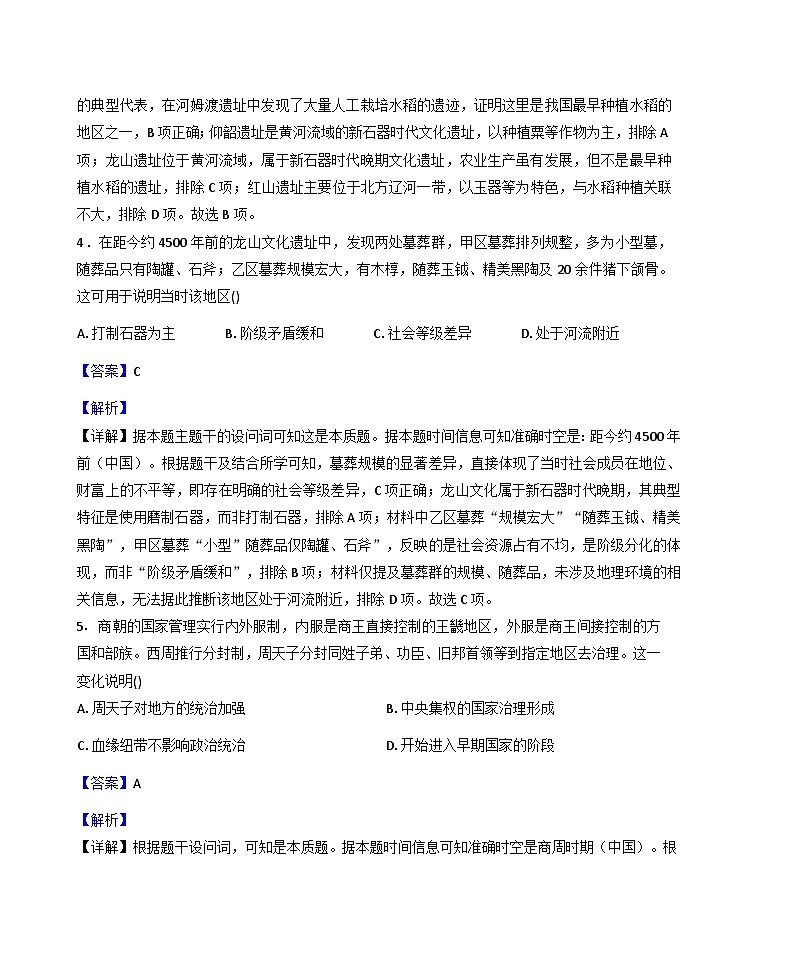 江苏省扬州大学附属中学2025-2026学年高一上学期阶段测试（一）历史试题（解析版）第3页