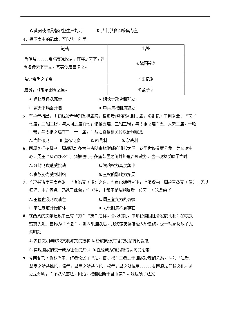 吉林省长春外国语学校2025-2026学年高一上学期10月月考历史试题（含答案）第2页