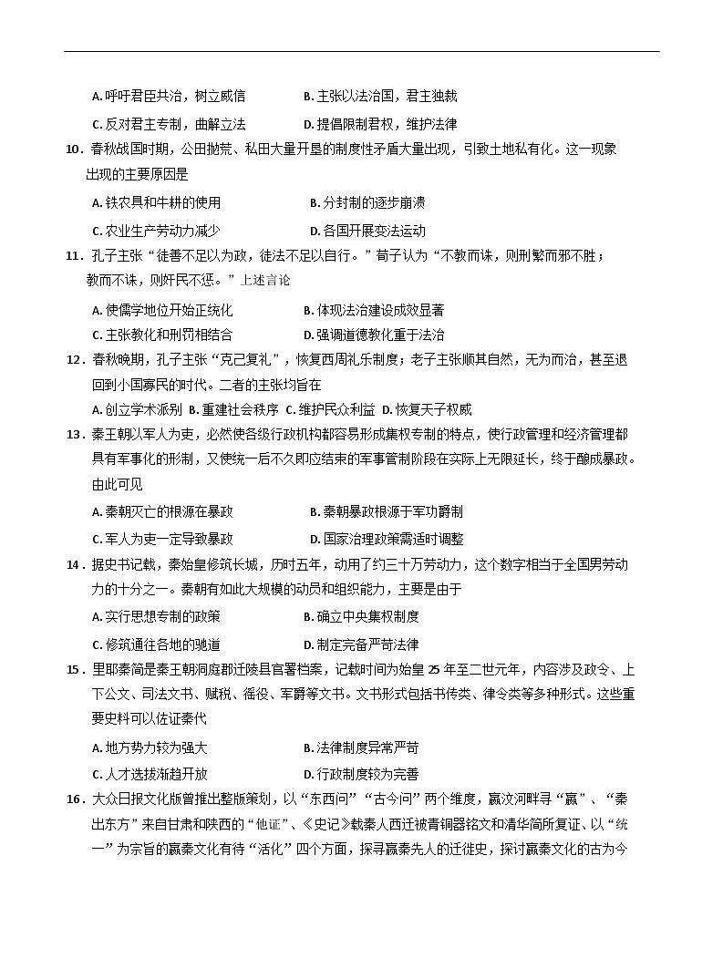 吉林省长春外国语学校2025-2026学年高一上学期10月月考历史试题（含答案）第3页