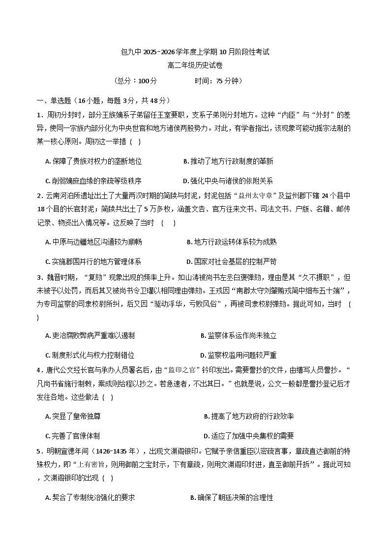 内蒙古自治区包头市第九中学2025-2026学年高二上学期10月月考历史试题（含答案）第1页