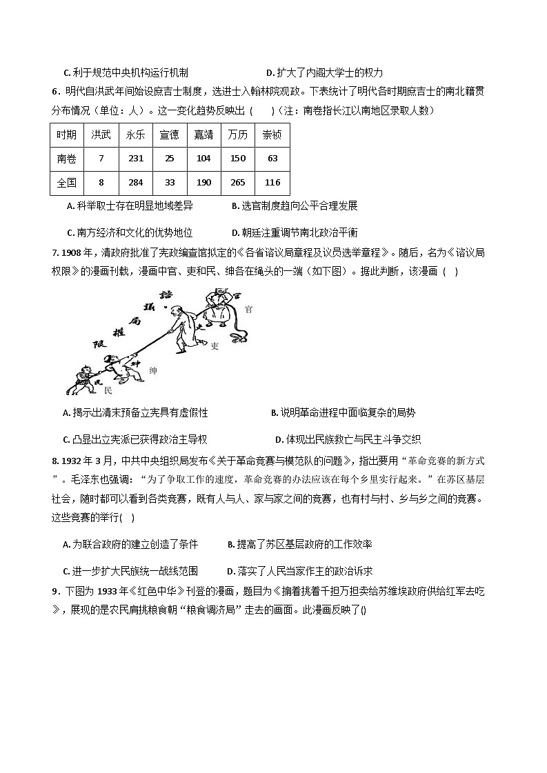 内蒙古自治区包头市第九中学2025-2026学年高二上学期10月月考历史试题（含答案）第2页