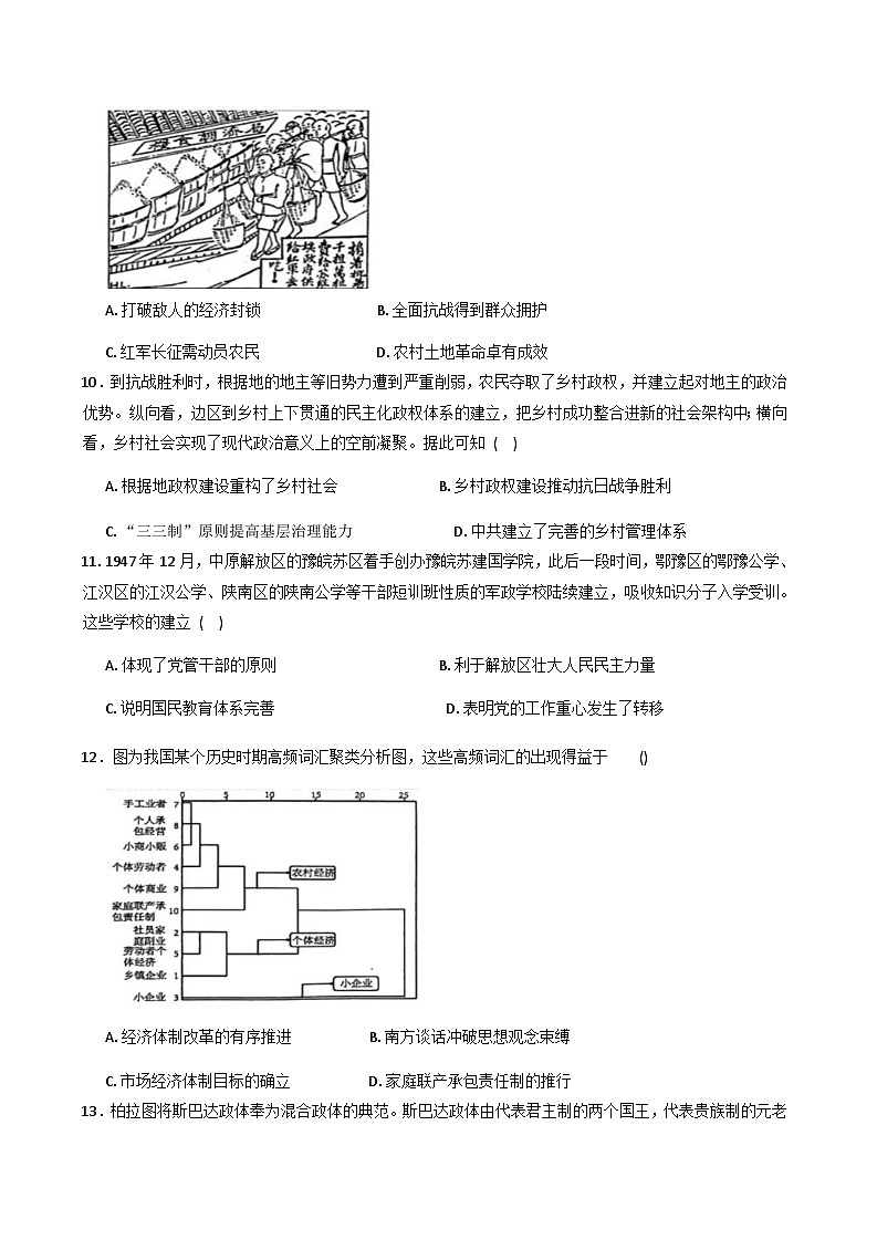 内蒙古自治区包头市第九中学2025-2026学年高二上学期10月月考历史试题（含答案）第3页