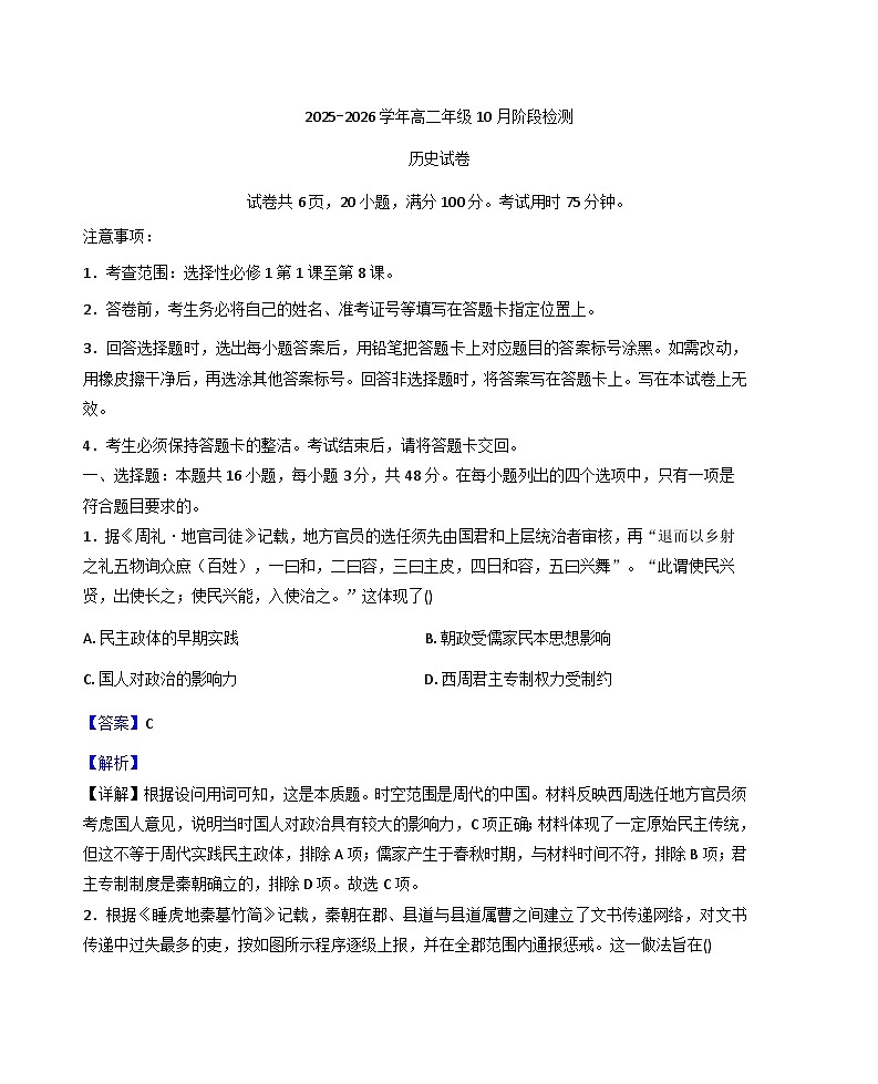 辽宁省部分高中2025-2026学年高二上学期10月月考历史试题（解析版）第1页