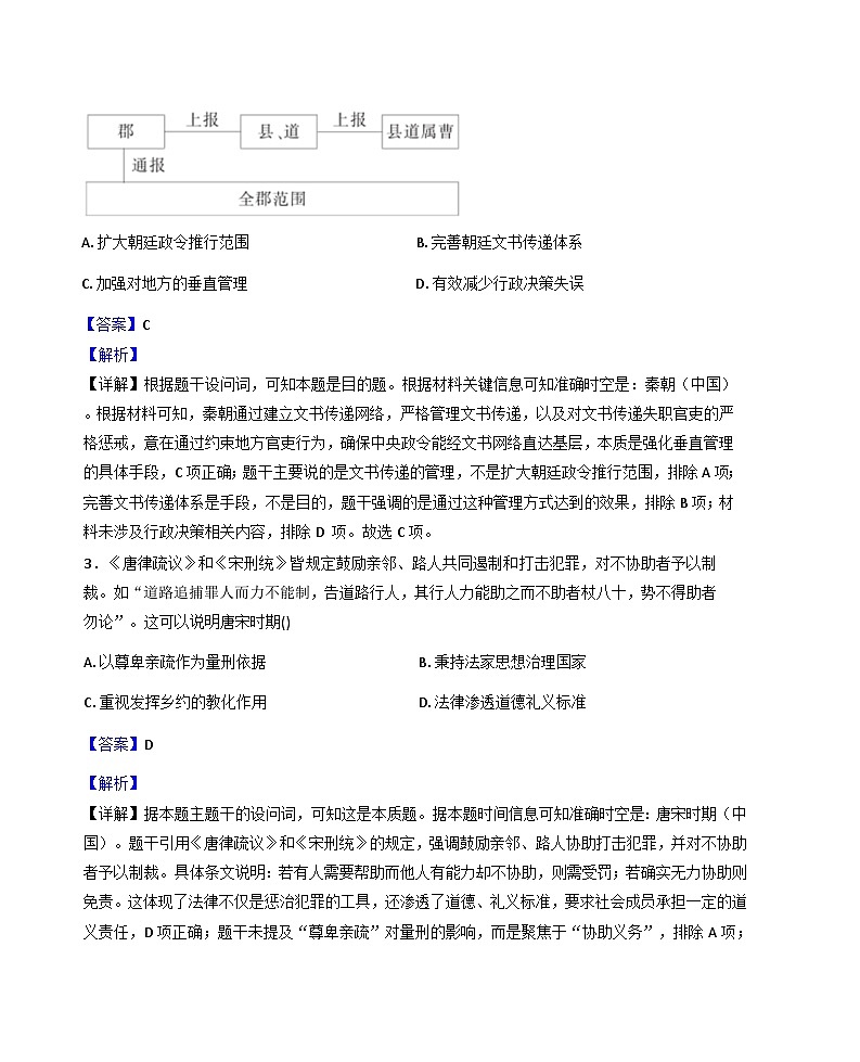 辽宁省部分高中2025-2026学年高二上学期10月月考历史试题（解析版）第2页