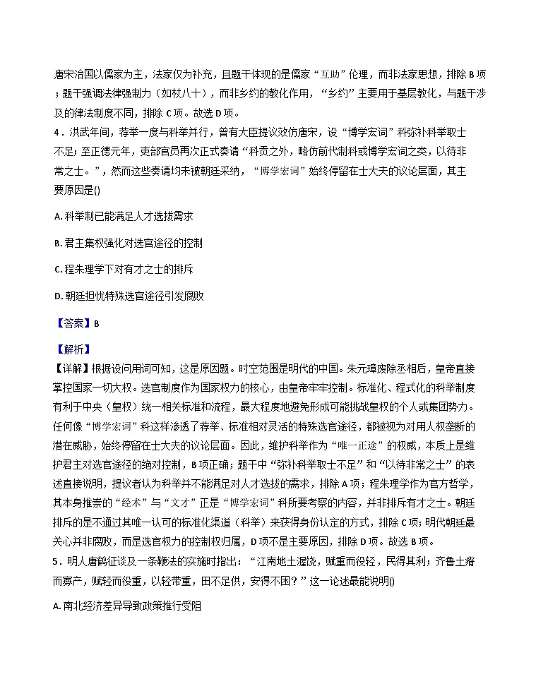 辽宁省部分高中2025-2026学年高二上学期10月月考历史试题（解析版）第3页