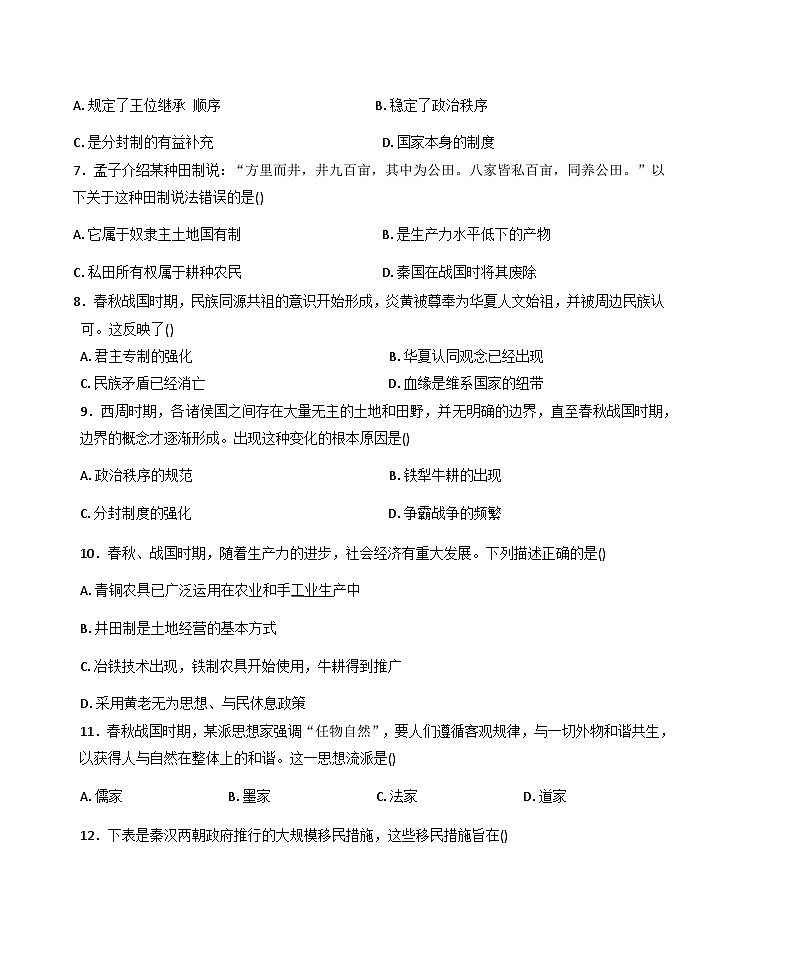 内蒙古自治区乌兰察布市集宁区第二中学2025-2026学年高一上学期10月月考历史试题（含答案）第2页