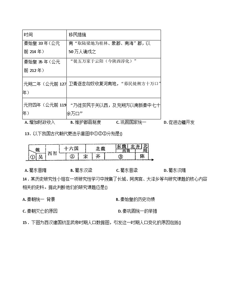 内蒙古自治区乌兰察布市集宁区第二中学2025-2026学年高一上学期10月月考历史试题（含答案）第3页