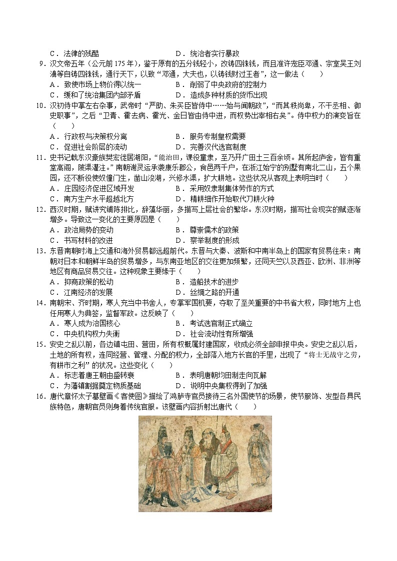四川省内江市第一中学2025-2026学年高一上学期（10月）第一次月考历史试卷（含答案）第2页