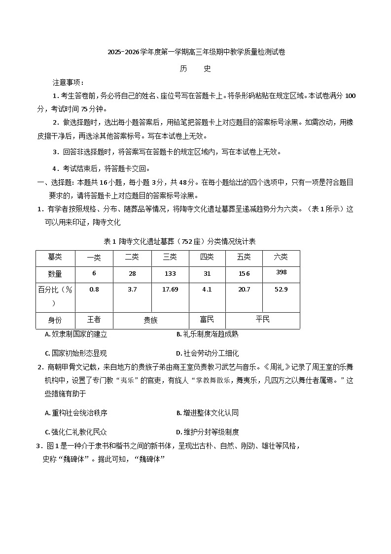 内蒙古自治区包头市2025-2026学年高三上学期期中教学质量检测历史试题（含答案）第1页