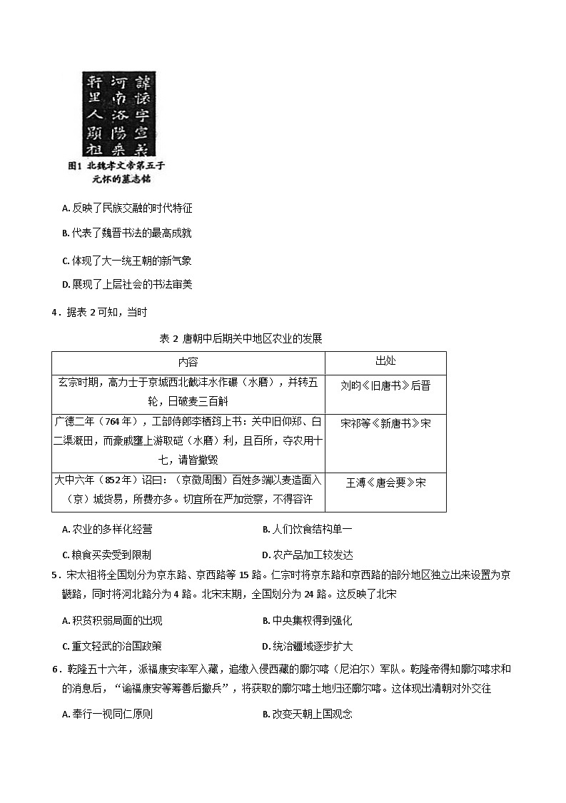 内蒙古自治区包头市2025-2026学年高三上学期期中教学质量检测历史试题（含答案）第2页