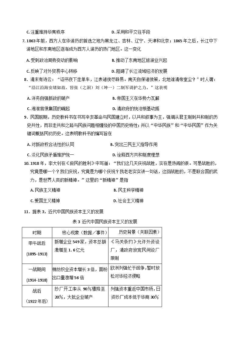 内蒙古自治区包头市2025-2026学年高三上学期期中教学质量检测历史试题（含答案）第3页