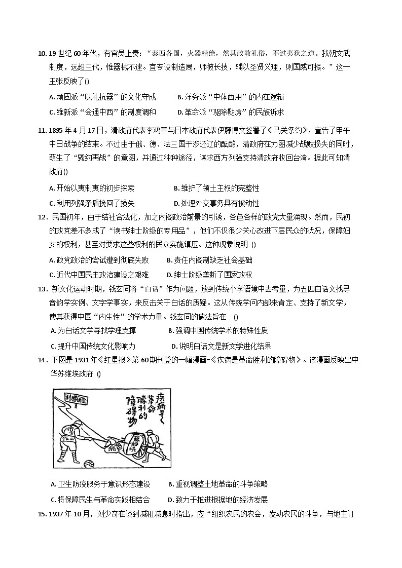 四川省内江市第一中学2025-2026学年高三上学期10月月考历史试题（含答案）第3页