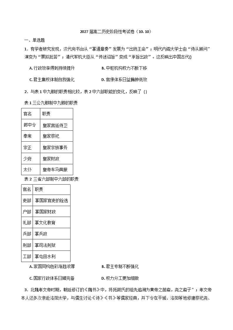 江西省上高二中2025-2026学年高二上学期第一次月考历史试题（含解析)第1页