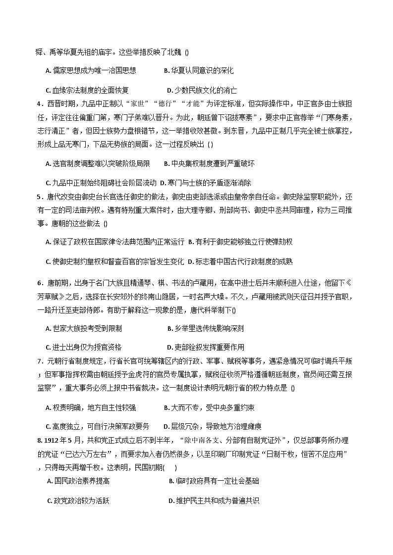 江西省上高二中2025-2026学年高二上学期第一次月考历史试题（含解析)第2页