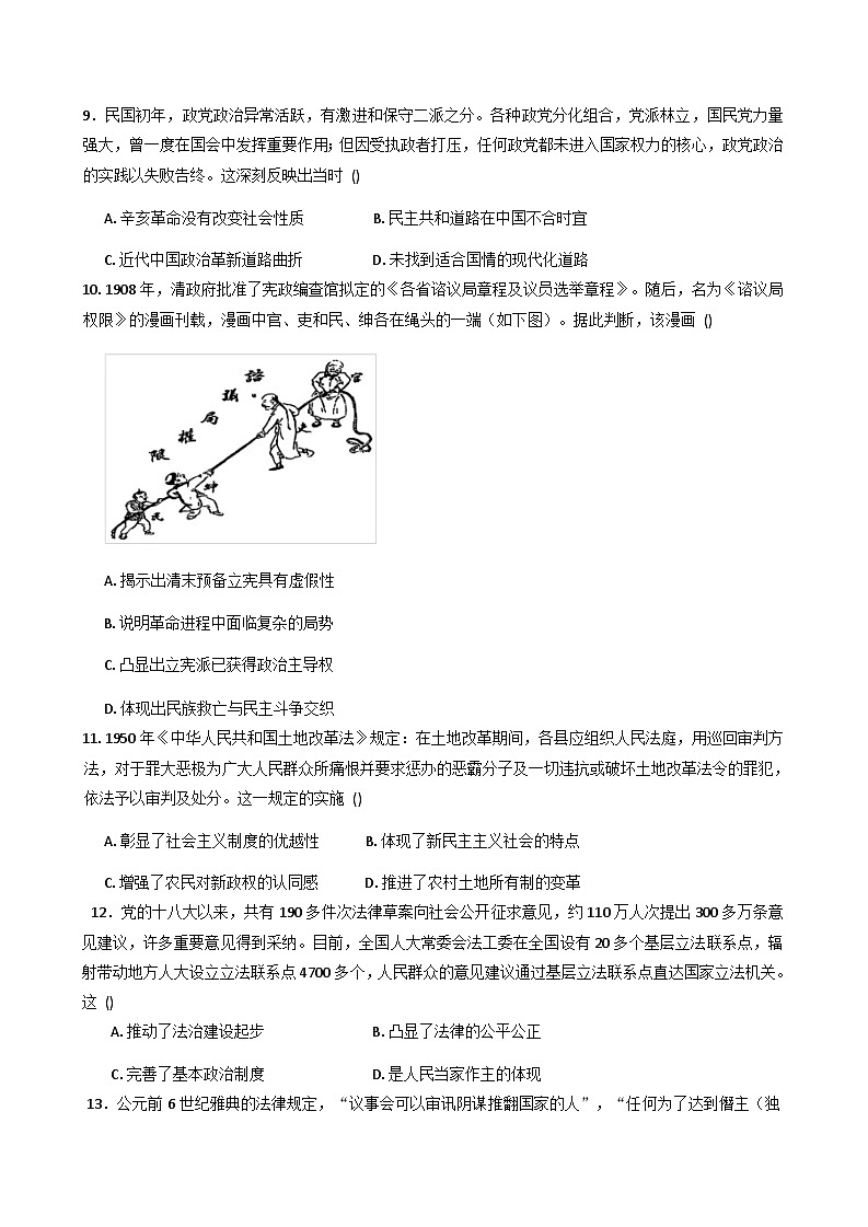 江西省上高二中2025-2026学年高二上学期第一次月考历史试题（含解析)第3页