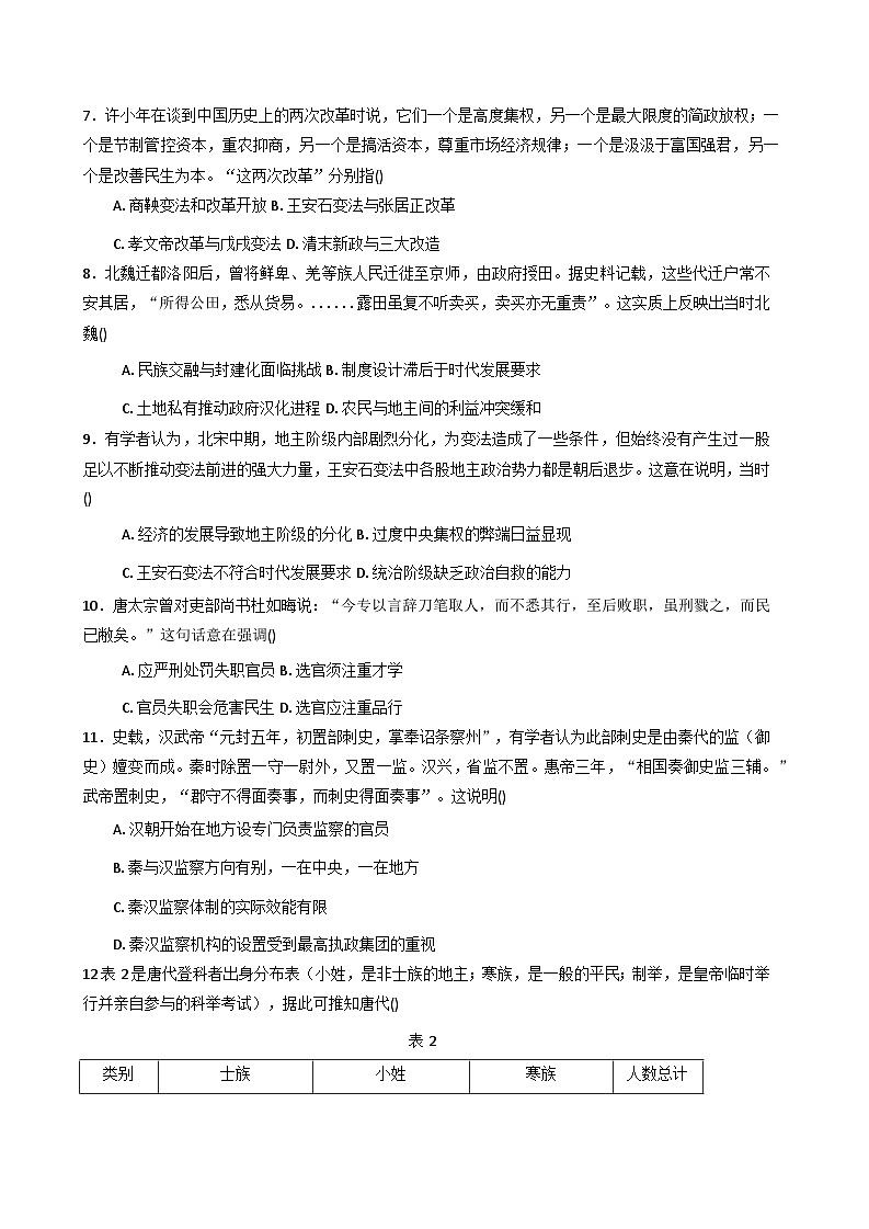 山东省实验中学2025-2026学年高二上学期10月月考历史试题（含答案）第2页