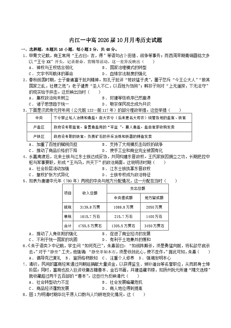 四川省内江市第一中学2026届高三上学期第一次月考历史试卷（含答案）第1页