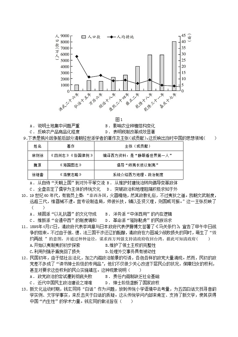 四川省内江市第一中学2026届高三上学期第一次月考历史试卷（含答案）第2页