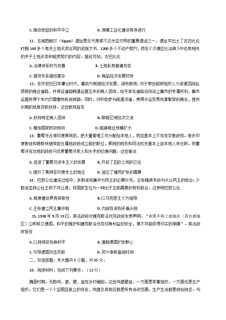山东省烟台市牟平区部分学校2025-2026学年高三上学期10月月考历史试题（含答案）第3页