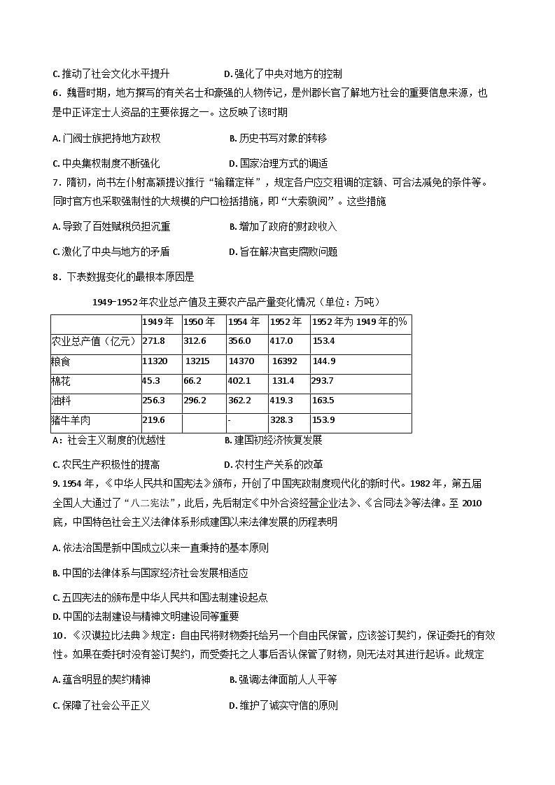 山东省济南西城实验中学2025-2026学年高二上学期10月月考历史试题（含答案）第2页
