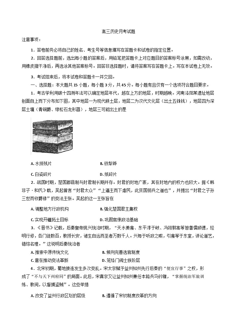 山东省荣成市部分学校2025-2026学年高三上学期10月月考历史试题（含答案）第1页