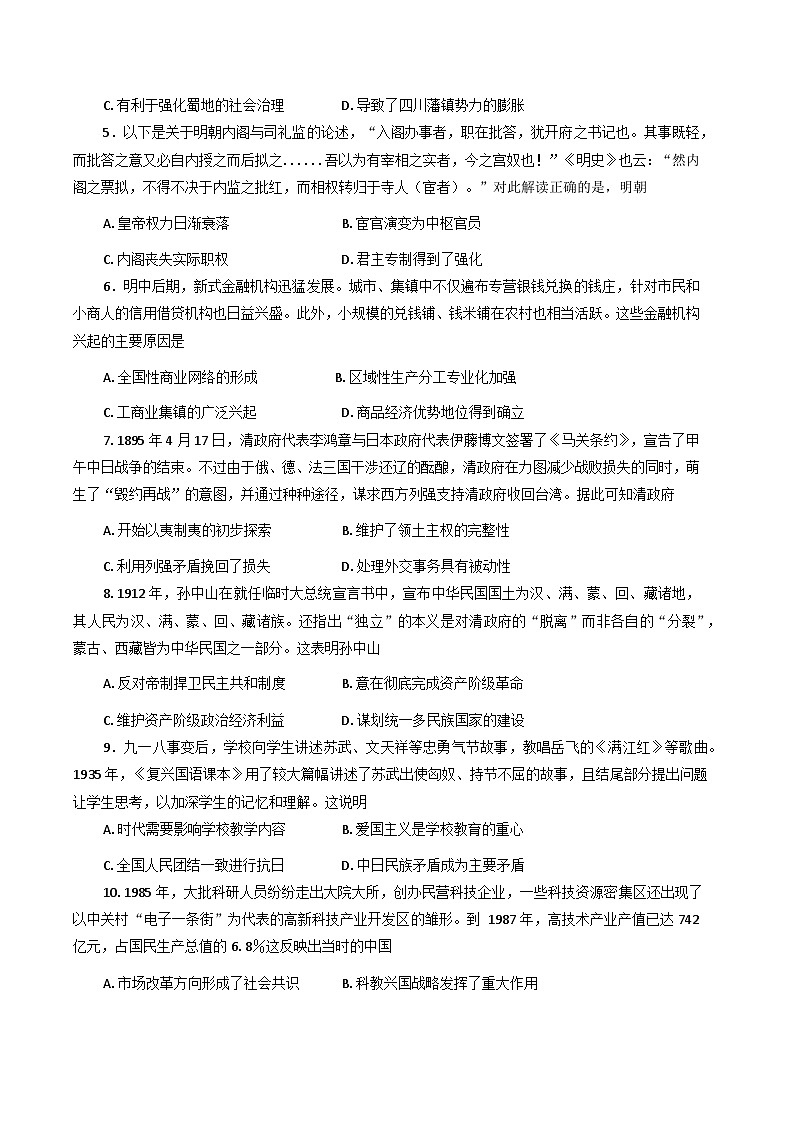 山东省荣成市部分学校2025-2026学年高三上学期10月月考历史试题（含答案）第2页