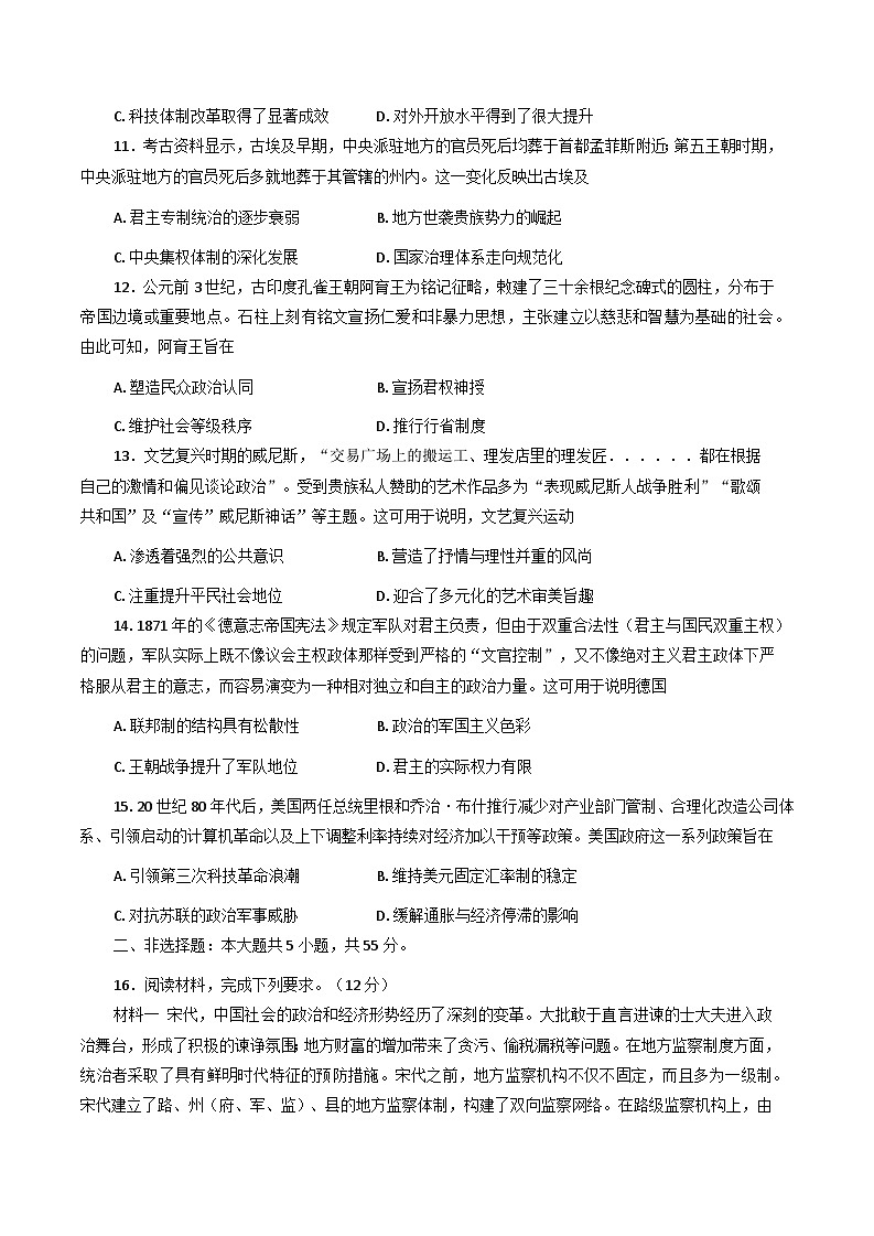 山东省荣成市部分学校2025-2026学年高三上学期10月月考历史试题（含答案）第3页