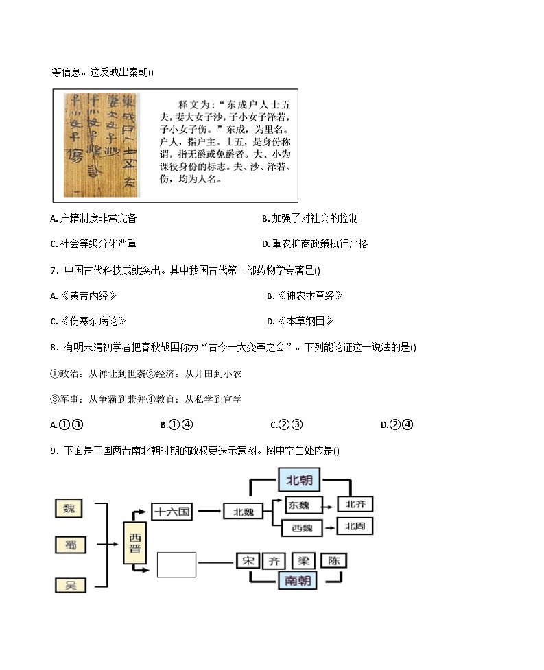 四川省巴中市第二中学2025-2026学年高一上学期10月月考历史试题（含答案）第2页