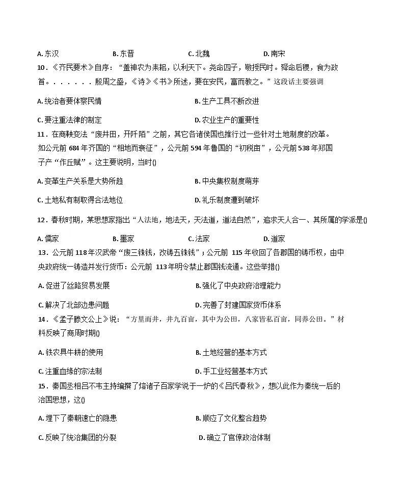 四川省巴中市第二中学2025-2026学年高一上学期10月月考历史试题（含答案）第3页