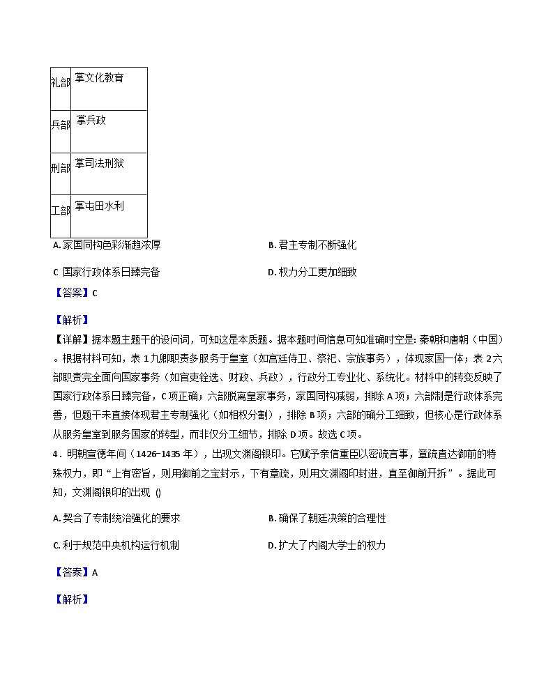 四川省巴中市南江县实验中学2025-2026学年高二上学期10月月考历史试题（解析版）第3页