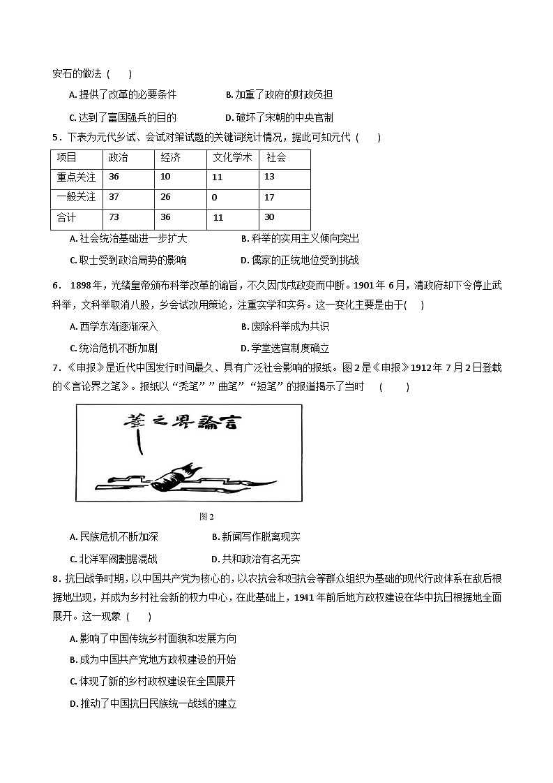 四川省成都外国语学校2025-2026学年高二上学期10月检测历史试题（含答案）第2页