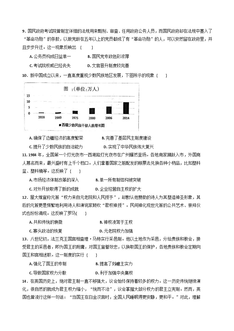 四川省成都外国语学校2025-2026学年高二上学期10月检测历史试题（含答案）第3页