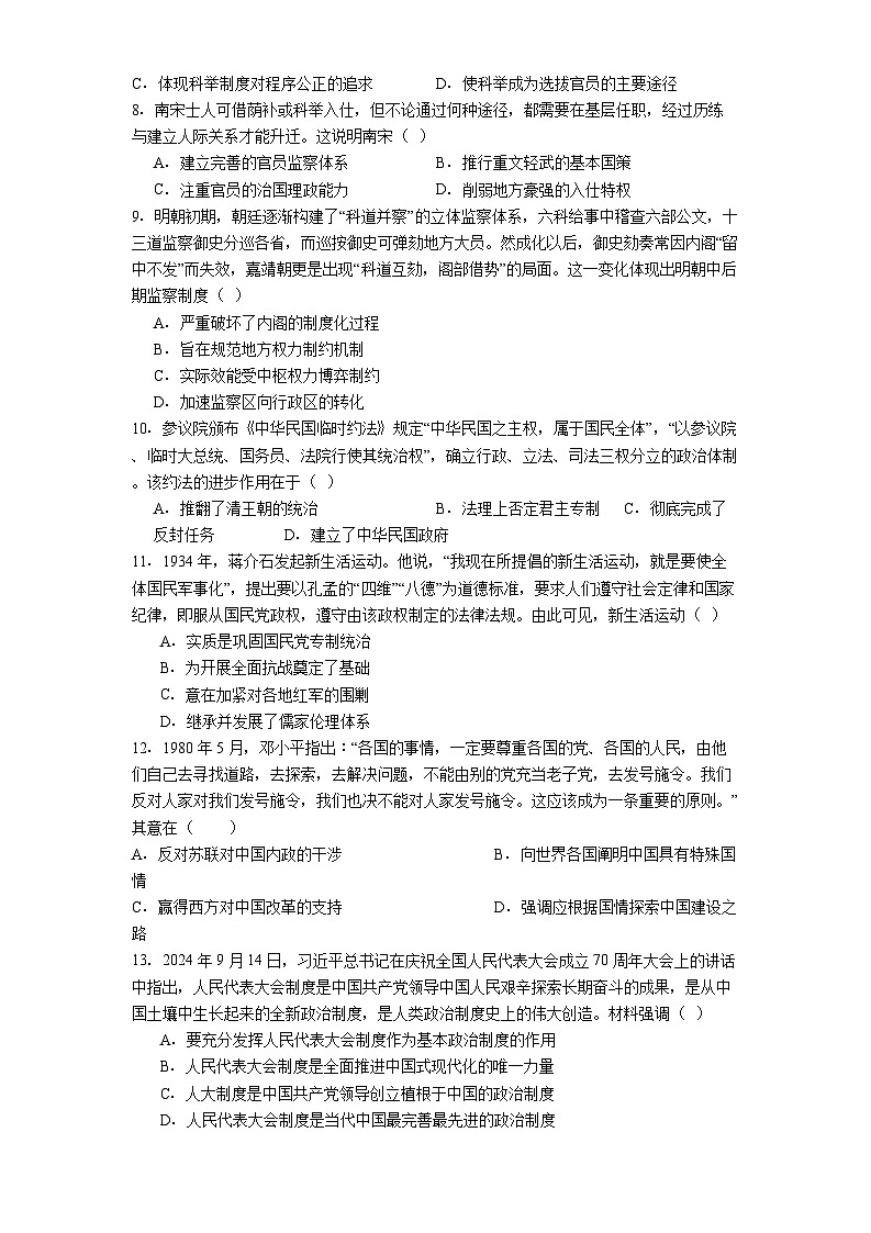四川省德阳市第五中学2025-2026学年高二上学期第一次月考历史试题（含解析）第2页