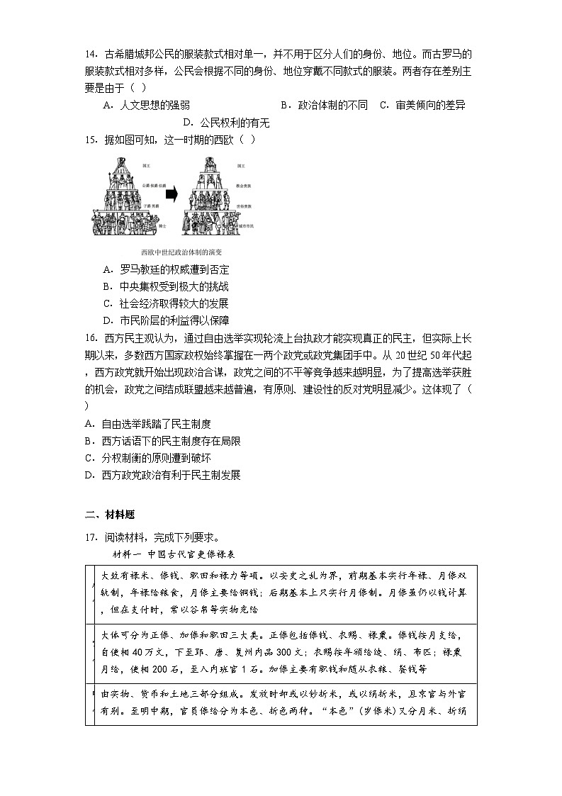 四川省德阳市第五中学2025-2026学年高二上学期第一次月考历史试题（含解析）第3页