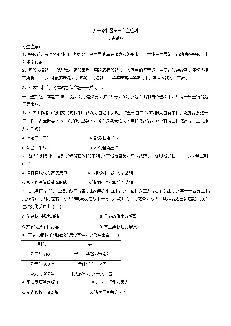 山东省菏泽第一中学（八一路校区）2025-2026学年高一上学期10月月考历史试题（含答案）第1页
