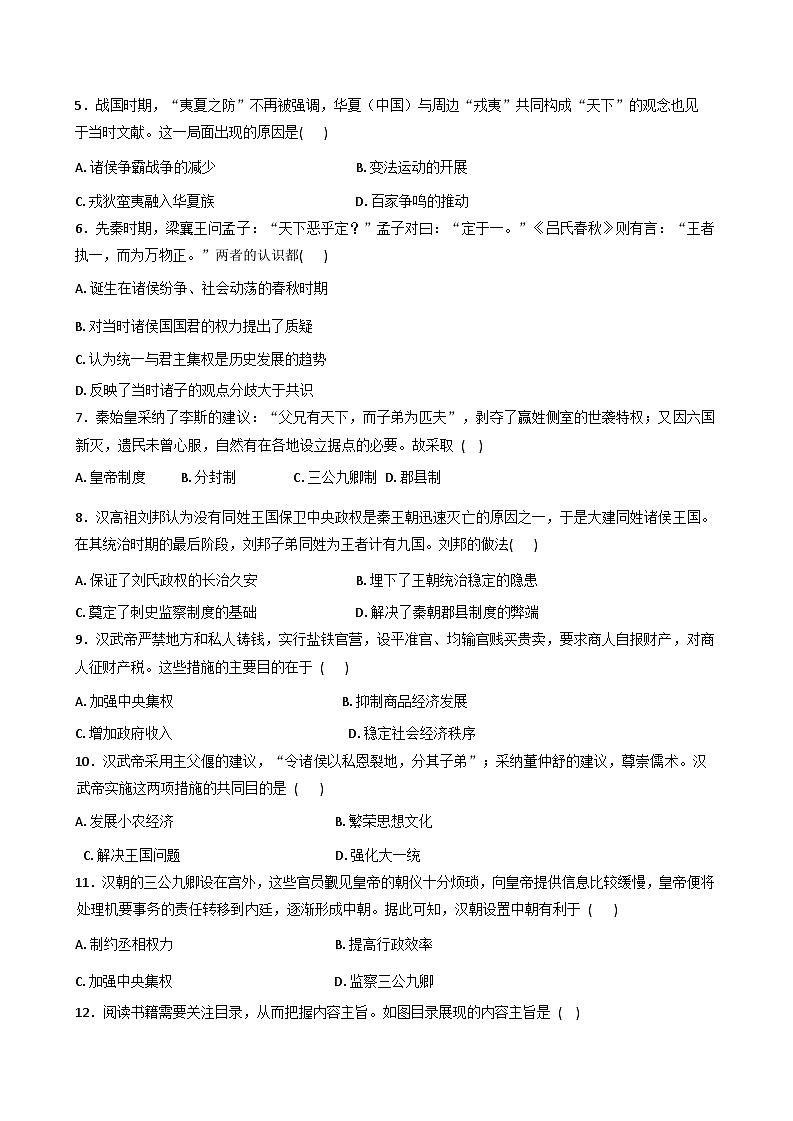 山东省菏泽第一中学（八一路校区）2025-2026学年高一上学期10月月考历史试题（含答案）第2页