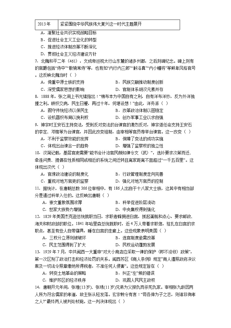 山东省菏泽第一中学2025-2026学年高二上学期10月月考历史试题（解析版）第2页
