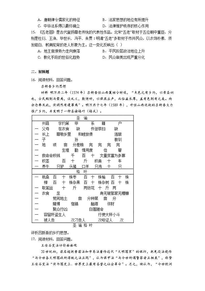 山东省菏泽第一中学2025-2026学年高二上学期10月月考历史试题（解析版）第3页