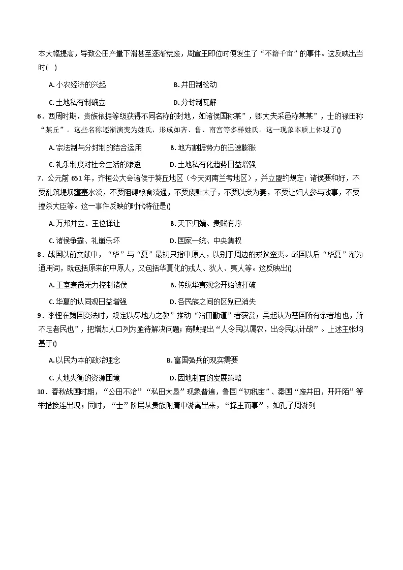 天津市静海区第一中学2025-2026学年高一上学期10月月考历史试题（含答案）第2页